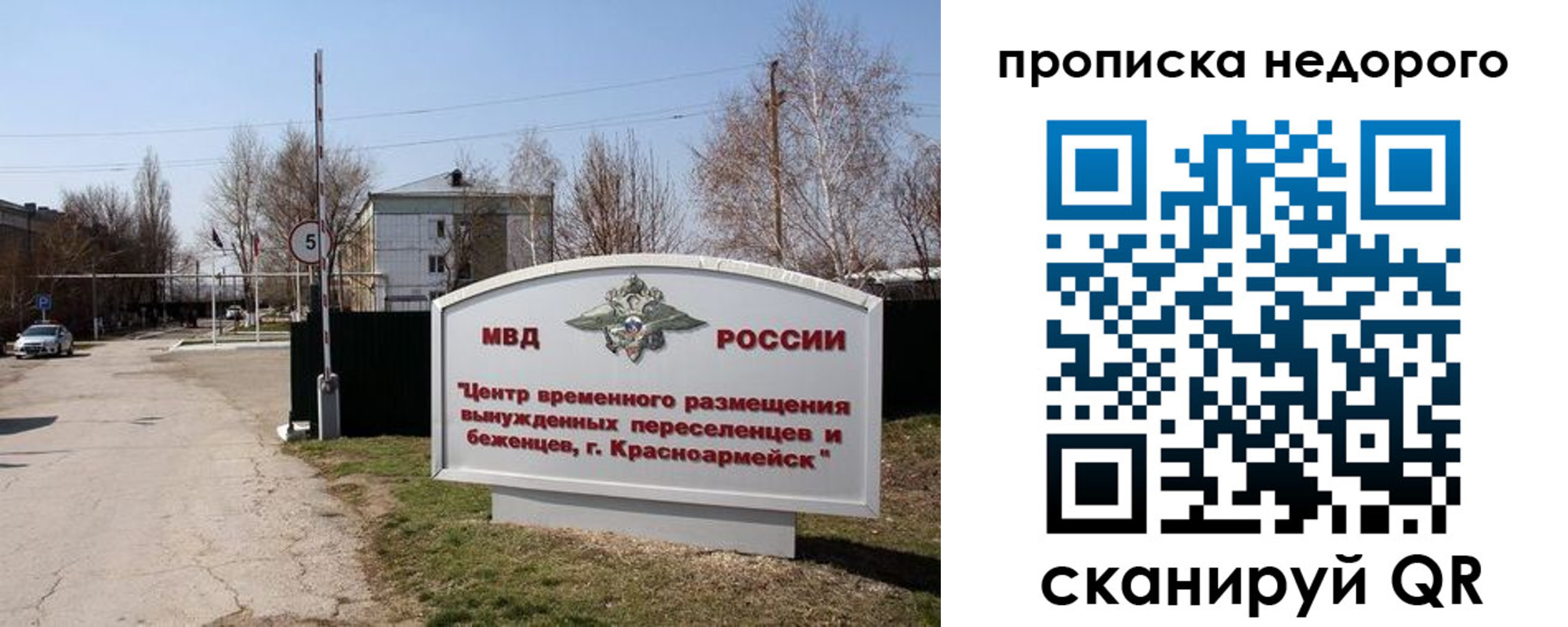 временная регистрация гарантия в Северобайкальске