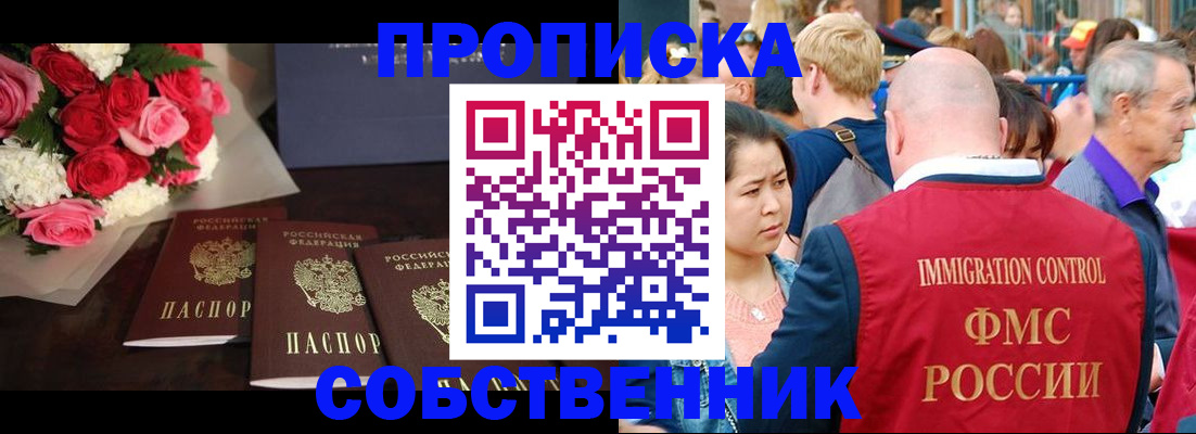 прописка паспорт в Северобайкальске